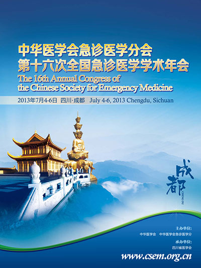 SunLife即将参加2013年度全国急诊学术年会