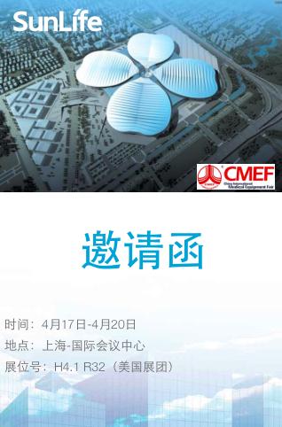 SunLife医疗科技亮相第75届中国医疗器械（CMEF春季）博览会